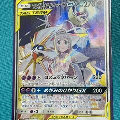 🔥【高価買取】ポケモンカード　ソルガレオ&ルナアーラGX　SR　...