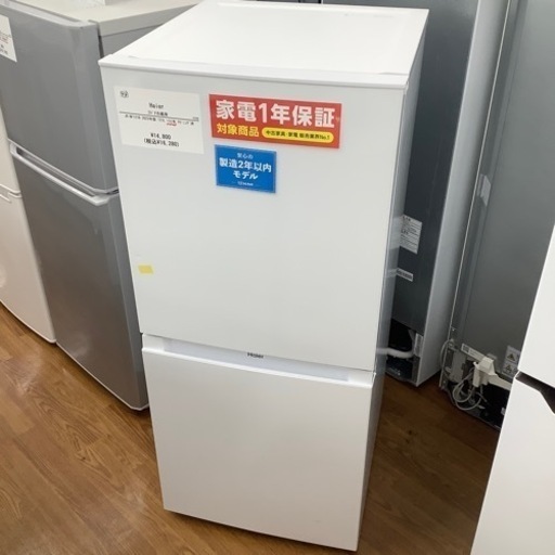 Haier ハイアール 2ドア冷蔵庫 JR-NF121B 2023年製【トレファク 川越店】