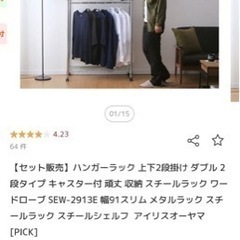 ハンガーラック 上下2段掛け ダブル 2段タイプ キャスター付 頑丈 収納 スチールラック ワードローブ SEW-2913E 幅91 スリム メタルラック スチールラック スチールシェルフ アイリスオーヤマの画像