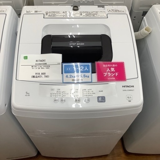HITACHI 日立 全自動洗濯機 NW-50E 2020年製【トレファク 川越店】