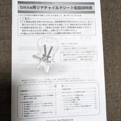 自転車用チャイルドシート