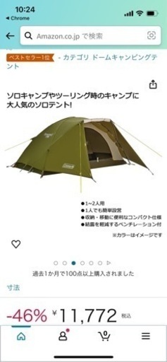 【間も無くメルカリに移行】Coleman Touring Dome st 1〜2人用テント