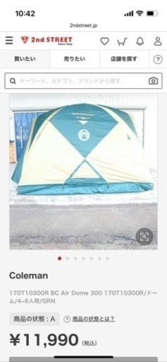 【間も無くメルカリに移行】Coleman B.C. Air Dome 300 UVPRO 4〜6人用テント