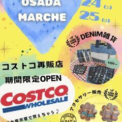 2024.2.23→25 OSADA MARCHE🎪開催！！