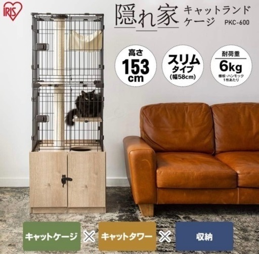 アイリスオーヤマ キャットタワー ケージ・収納付  スリムタイプ