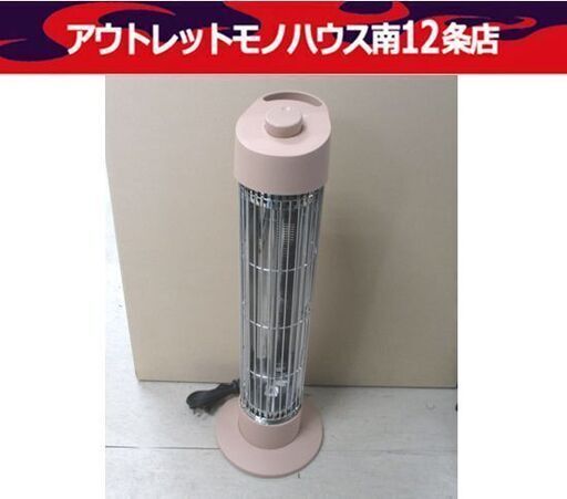 おおたけ カーボンヒーター CB-A422 2022年製 ベージュ系 電気ストーブ 暖房器具 札幌市中央区 南12条店