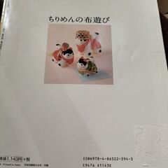 ちりめん細工　ちりめんの布遊びの画像