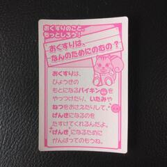 おもちゃ　キッズ　お薬カード　1枚の画像