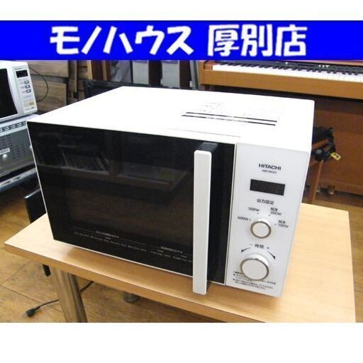 電子レンジ 2021年製 日立 HMR-BK220-Z5 22L 50Hz専用 ホワイト HIACHI 家電 キッチン家電 札幌市 厚別区