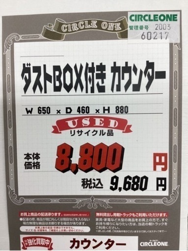 KB-72【新入荷　リサイクル品】ダストBOX付き　カウンター　白