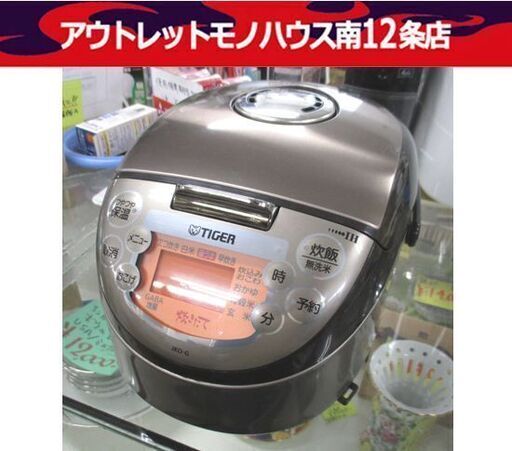 TIGER 3合炊き IH炊飯ジャー JKO-G550 2014年製 タイガー 炊飯器 炊飯ジャー ジャー キッチン家電 札幌市中央区 南12条店