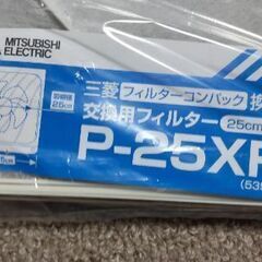換気扇、交換用フィルター４枚、三菱、P-25XF5の画像
