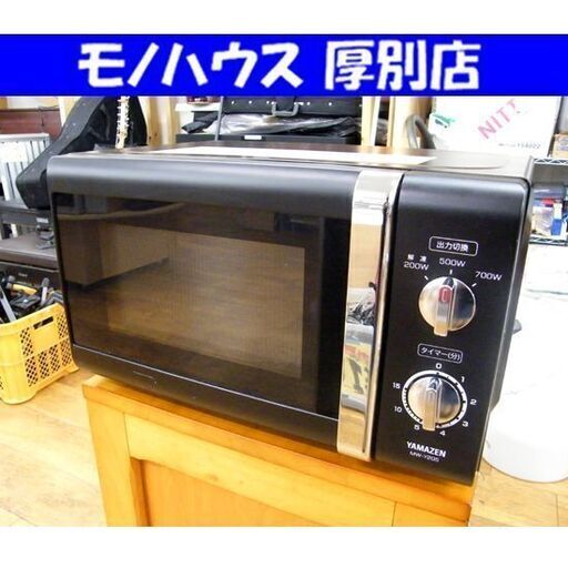 YANAZEN 電子レンジ 2015年製 MW-Y205(B)5 ブラック あたため専用 山善 東日本50Hz専用 家電 キッチン家電 札幌市 厚別区