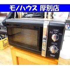 YANAZEN 電子レンジ 2015年製 MW-Y205(B)5...