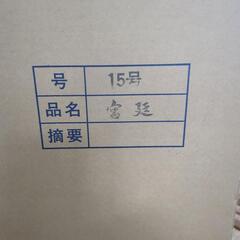 4月30日までに！東京の人形店で購入 正月飾り お破魔弓飾り 宮廷の画像