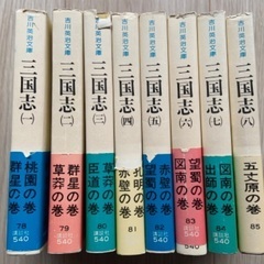 三国志1-8巻 吉川英治の画像