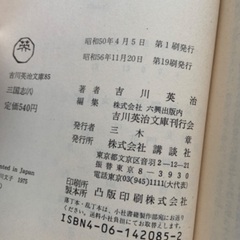 三国志1-8巻 吉川英治の画像