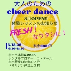 春にオープン🌸大人のチアダンス教室📣の画像