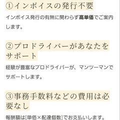 [軽貨物]夕方から4時間8000円の宅配案件の画像