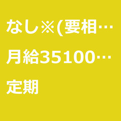 【定期案件/急ぎ募集】【月給351000円】広島県広島市 / 軽...
