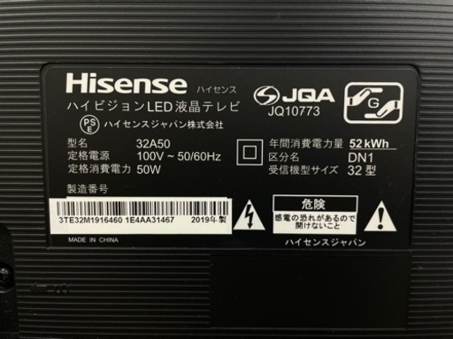 【お買い得】 ⭐️美品⭐️ ハイセンス ハイビジョン液晶TV 32A50 2019年製