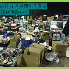 倉庫での仕分け及び梱包作業スタッフ募集☆　2名のみ！