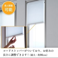 つっぱり式ハニカムシェード 29cm×90cmの画像