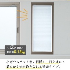 つっぱり式ハニカムシェード 29cm×90cmの画像