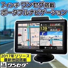 ポータブルナビゲーション　カーナビ