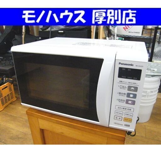 電子レンジ パナソニック 2013年製 NE-EH225-W Panasonic ホワイト 白 家電 キッチン家電 札幌市 厚別区