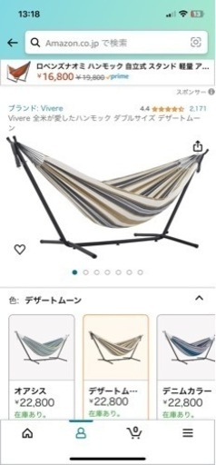 ハンモック（vivere）デザートムーンカラーamzonで購入したしました。