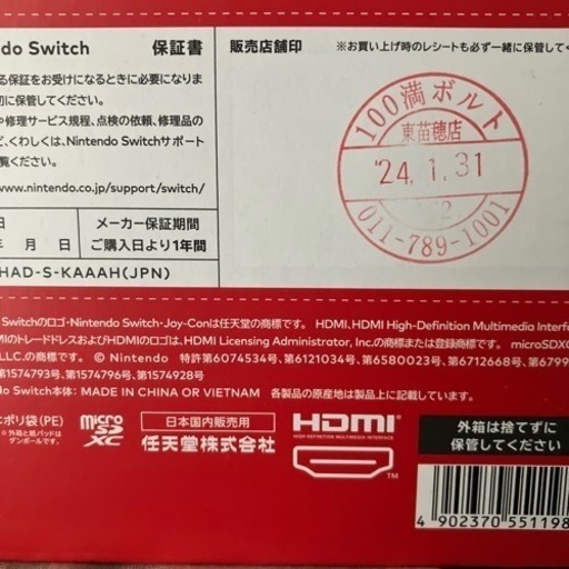 任天堂Switch