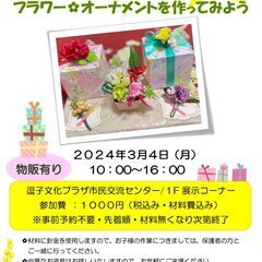 【ラッピングにも使える】フラワーオーナメントを作ろう