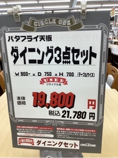 KB-76【新入荷　リサイクル品】ダイニング3点セット　ナチュラル×白