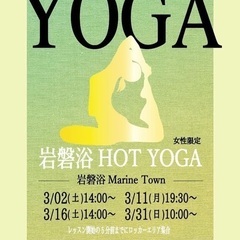 体の不調を整える岩盤ホットヨガの画像