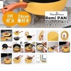 超お値引♡レミパン 