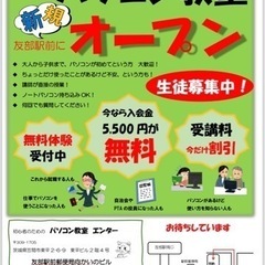 初心者のためのパソコン教室「エンター」　生徒募集中！の画像