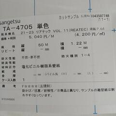 サンゲツ　壁紙サンプル10枚の画像