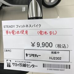 ★ジモティ割あり★ STEADY フィットネスバイク   動作確認／クリーニング済み HJ2302の画像