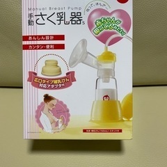 【3/30・31限定】搾乳機