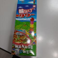 輪投げタワー
