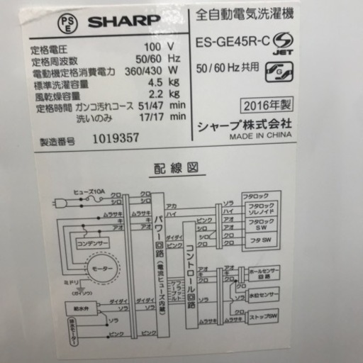 SHARP 全自動洗濯機 4.5kg 2016年製
