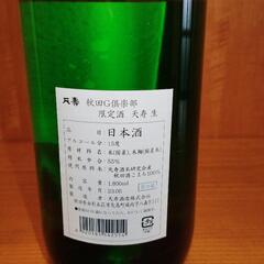 (相談中)天寿 限定酒 1800mlの画像