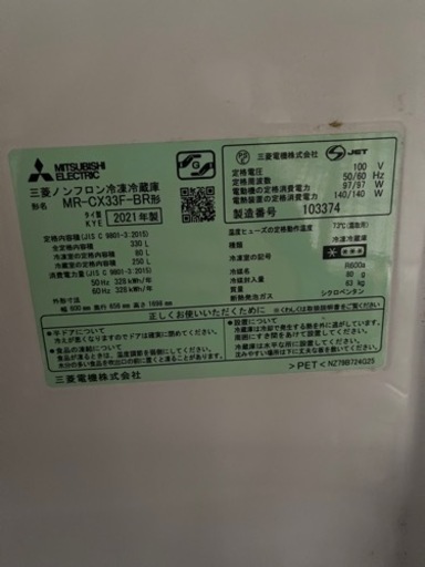 MITSUBISHI三菱 MR-CX33A-BR冷蔵庫