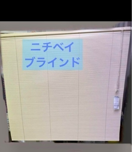 新品！ニチベイブラインド