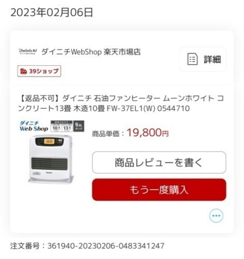 石油ファンヒーター