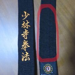 少林寺拳法　黒帯３号