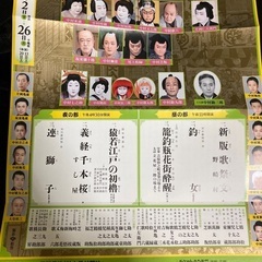 二月大歌舞伎チケット【一等席】2/25（日）夜の部　定価18,000円→6,000円で！の画像