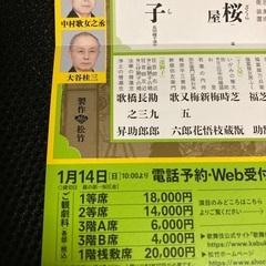 二月大歌舞伎チケット【一等席】2/25（日）夜の部　定価18,000円→6,000円で！の画像