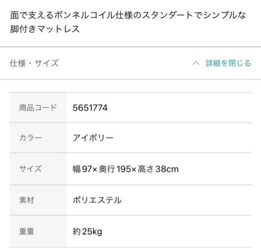 1回使用! ニトリ ネット限定 ベッド 脚付マットレス ボンネルコイルマットレス ホワイト 中古
